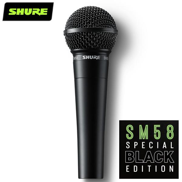 SHURE シュア SM58-BLK 本数限定モデル SM58スペシャルブラックエディション ◇ ダイナミックマイク カーディオイド  オンオフスイッチ無 送料無料! | ワタナベ楽器店 ONLINE SHOP