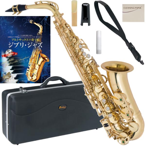 Antigua アンティグア AS2800 エルドン アルトサックス アウトレット ラッカー ゴールド 管楽器 eldon GL Alto  saxophone ジブリジャズ セット 北海道 沖縄 離島不可 送料無料! | ワタナベ楽器店 ONLINE SHOP