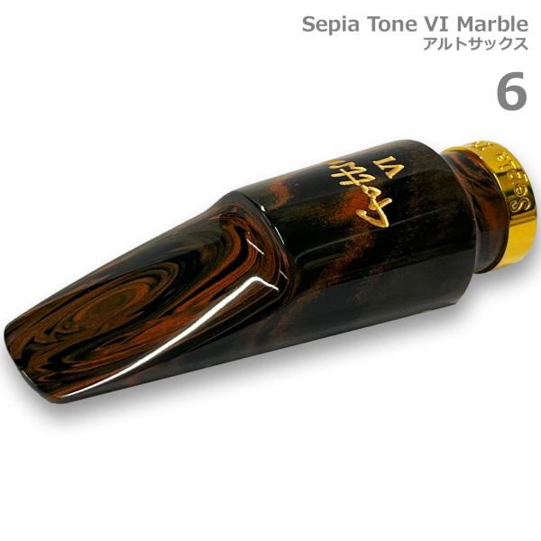 Gottsu ゴッツ 旧仕様 6 セピアトーンVI マーブル アルトサックス マウスピース ラバー 日本製 alto saxophone  Mouthpiece Sepia Tone Marble VI 北海道 沖縄 離島不可 送料無料! | ワタナベ楽器店 ONLINE SHOP