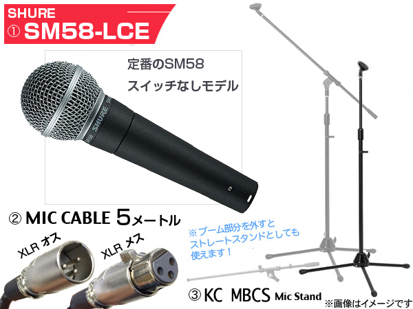 SHURE ( シュア ) SM58-LCE 三脚マイクスタンドSET（XLR-XLR