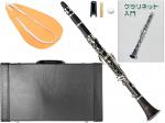 MAXTONE マックストーン CL-40 B♭ クラリネット 樹脂製 プラスチック 管楽器 Bb clarinet セット H　北海道 沖縄 離島不可