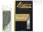 Legere レジェール 3-1/4 ソプラノサックス リード シグネチャー 交換チケット付 樹脂製 プラスチック 3.25 Soprano Saxophone Signature Series reeds 3 1/4