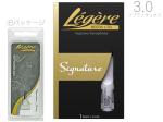 Legere レジェール 3番 ソプラノサックス リード シグネチャー 交換チケット付 樹脂製 プラスチック Soprano Saxophone Signature Series reeds 3