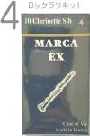MARCA マーカ エクセル B♭ クラリネット 4番 リード 10枚入り 1箱 Bb clarinet EXCEL reed クラリネットリード EX フランス製 4 旧パケ
