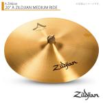 Zildjian ジルジャン 20" A ZILDJIAN MEDIUM RIDE ミディアムライド 20インチ