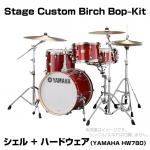 YAMAHA ヤマハ Stage Custom Birch Bop Kit CR DSBP8F3CR シェルセット + ハードウェア (HW780)