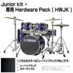 YAMAHA ヤマハ Junior kit DJK6F5RB  レーベンブラック シェルセット + ハードウェア(HWJK)