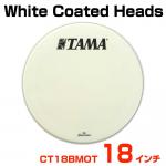 TAMA タマ White Coated Heads CT18BMOT バスドラム用フロントヘッド