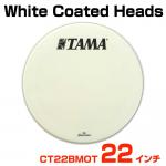 TAMA タマ White Coated Heads CT22BMOT バスドラム用フロントヘッド