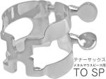 HARRISON ハリソン リガチャー テナーサックス TO 銀メッキ メタル オットーリンク用 TOSP tenor saxophone Ligature SP silver plated　北海道 沖縄 離島不可