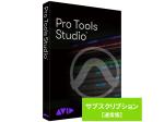 Avid アビッド Pro Tools Studio サブスクリプション（1年） 新規購入 通常版 