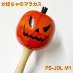 Pearl パール かぼちゃ ジャックオーランタン マラカス PB-JOL M1