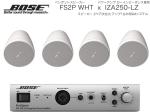 BOSE ボーズ FS2PW WHT 2ペア ( 4台 )  ペンダント スピーカー ローインピ BGMセット( IZA250-LZ v2 ) 