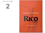 D'Addario Woodwinds ダダリオ ウッドウィンズ RIA1020 リコ オレンジ バリトンサックス 2番 10枚入り RICO Baritone sax reed 2.0 アンファイルドカット　北海道 沖縄 離島不可