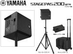 YAMAHA ヤマハ バッテリー付 STAGEPAS200BTR  専用キャリングケース 、スピーカースタンドセット