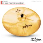 Zildjian ジルジャン 22" A CUSTOM MEDIUM RIDE Aカスタム ミディアムライド 22インチ