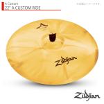 Zildjian ジルジャン 22" A CUSTOM RIDE Aカスタムライド 22インチ