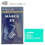 MARCA マーカ アルトサックス 4番 リード RT2 リードトリムペーパー セット エクセル 10枚 1箱 Alto saxophone EXCEL reed 4.0　北海道 沖縄 離島不可