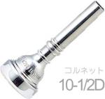 Vincent Bach ヴィンセント バック 10-1/2D コルネット マウスピース SP 銀メッキ スタンダード Cornet mouthpiece Silver plated 10 1/2D 北海道 沖縄 離島不可