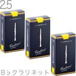 vandoren バンドーレン CR1025 B♭ クラリネット リード 2.5 10枚入 3箱 30枚 バラ トラディショナル 2-1/2 Bb soprano clarinet traditional reed　北海道 沖縄 離島不可