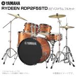 YAMAHA ヤマハ RYDEEN RDP2F5STD2ORG 22インチバスドラム 標準サイズ フルセット 