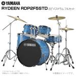 YAMAHA ヤマハ RYDEEN RDP2F5STD2SKB 22インチバスドラム 標準サイズ フルセット 