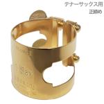 D.BONADE ダニエル ボナード 2255G リガチャー テナーサックス  正締め 金メッキ ラバー用 Tenor saxophone Ligature GP Gold plated 　北海道 沖縄 離島不可