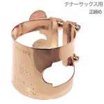 D.BONADE ダニエル ボナード 2255PG リガチャー テナーサックス  正締め ピンクゴールド ラバー用 Tenor saxophone Ligature PGP Pink Gold plated 　北海道 沖縄 離島不可