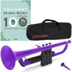 PINSTRUMENTS PTRUMPET1P パープル Pトランペット アウトレット pTrumpet プラスチック B♭ Trumpet purple ジブリ 楽譜 セット　北海道 沖縄 離島不可