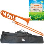 ZO ゼットオー TB-11 テナーバストロンボーン オレンジ 太管 アウトレット プラスチック B♭ F Tenor bass trombone orange ジブリ楽譜 セット　北海道 沖縄 離島不可
