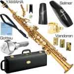 YAMAHA ヤマハ YSS-875EX ソプラノサックス カスタムEX ラッカー Soprano saxophone gold Custam EX セルマーマウスピース セット Y　北海道 沖縄 離島不可