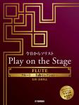 YAMAHA ヤマハ 今日からソリスト Play on the Stage フルート 名曲セレクション オリジナル伴奏音源 参考演奏付 曲集 楽譜 Flute　北海道 沖縄 離島不可