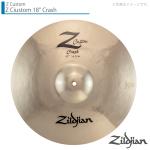 Zildjian ジルジャン Z Custom 18" Crash ゼットカスタム