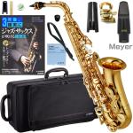 YAMAHA ヤマハ YAS-380 アルトサックス ラッカー ゴールド 正規品 管楽器 E♭ alto saxophone JAZZ セット B　北海道 沖縄 離島不可