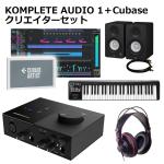 Native Instruments ネイティブインストゥルメンツ KOMPLETE AUDIO 1 + Cubase Artist DTM クリエイターセット