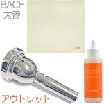 Vincent Bach ヴィンセント バック 6-1/2A 太管 マウスピース アウトレット トロンボーン ユーフォ 銀メッキ SP ラージ Large Shank mouthpiece OGC3 セット　北海道 沖縄 離島不可