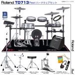 Roland ローランド TD713 V-Drums Pearl シングルペダル アンプ付き セット