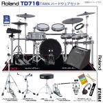 Roland ローランド TD716 V-Drums TAMA ツインペダル アンプ付き セット