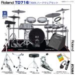 Roland ローランド TD716 V-Drums TAMA シングルペダル アンプ付き セット