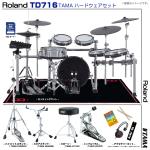 Roland ローランド TD716 V-Drums TAMA シングルペダル セット