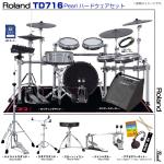 Roland ローランド TD716 V-Drums Pearl ツインペダル アンプ付き セット