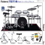 Roland ローランド TD716 V-Drums Pearl ツインペダル セット