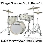 YAMAHA ヤマハ Stage Custom Birch Bop Kit NW DSBP8F3CLW シェルセット + ハードウェア (HW780)