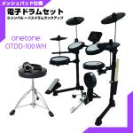 ONETONE ワントーン 電子ドラム メッシュ 安い ドラム OTDD-100 WH バスドラム ランクアップ 3シンバル仕様