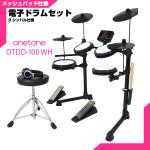 ONETONE ワントーン 電子ドラム メッシュ 安い ドラム OTDD-100 WH 3シンバル仕様