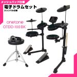 ONETONE ワントーン 電子ドラム メッシュ 安い ドラム OTDD-100 BK 3シンバル仕様