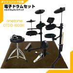 ONETONE ワントーン 電子ドラム メッシュ 安い ドラム OTDD-100 BK バスドラム ランクアップ マット付き