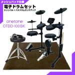 ONETONE ワントーン 電子ドラム メッシュ 安い ドラム OTDD-100 BK バスドラム ランクアップ 3シンバル仕様 マット付き