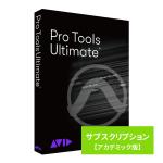 Avid アビッド Pro Tools Ultimate サブスクリプション（1年） 新規購入 アカデミック版 学生/教員用