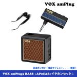 VOX ヴォックス amPlug3 BASS AP3-BA AP2CAB アンプラグ ベース アンプ セット キャビネット イヤホン お手軽 練習 練習用